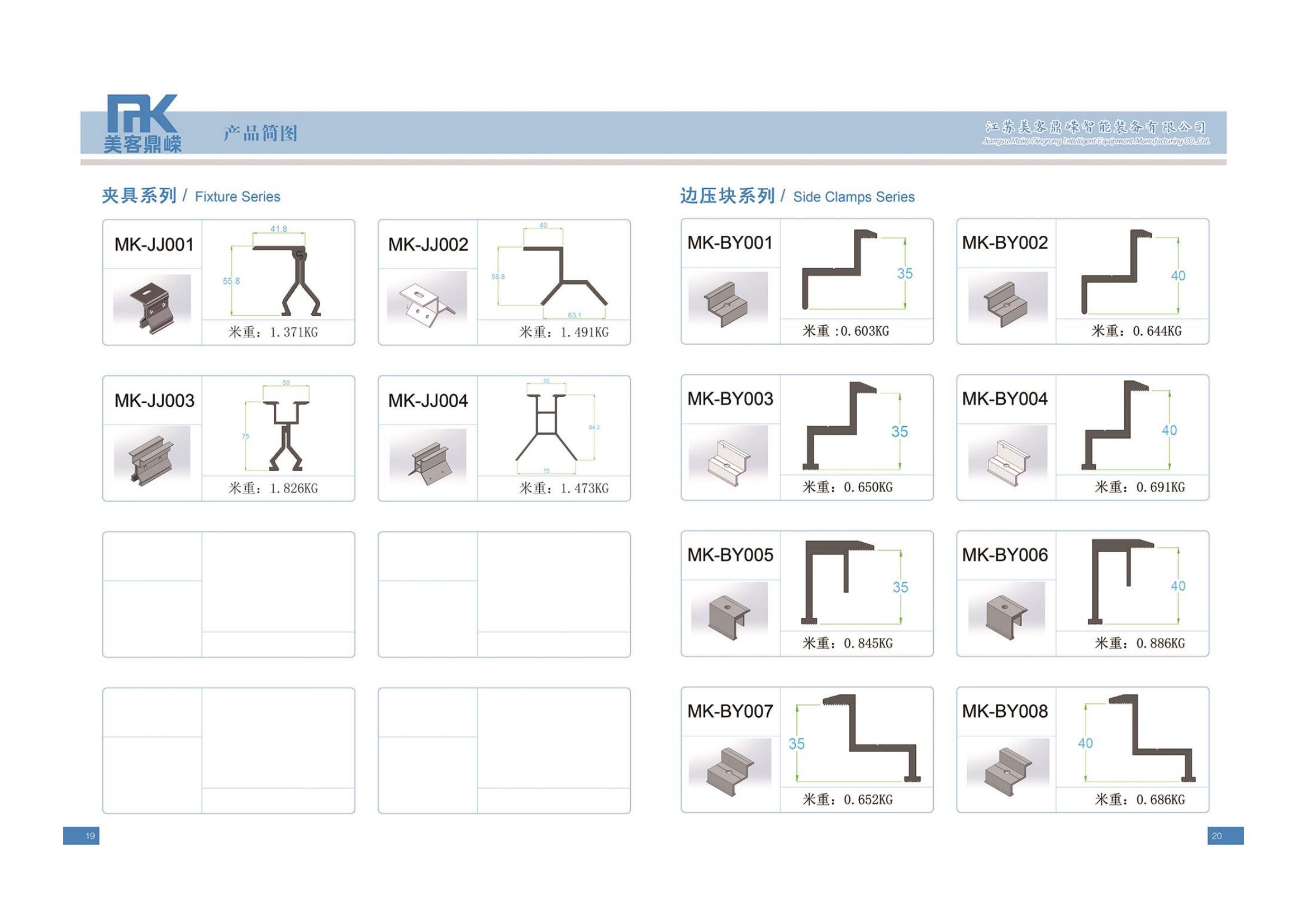 導(dǎo)軌，夾具，邊壓塊系列(圖2)